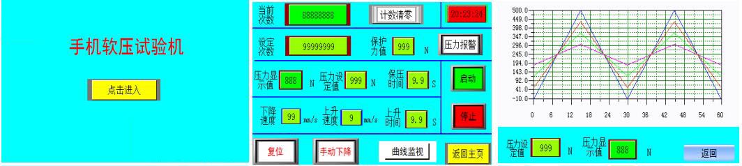 手机试验机界面图